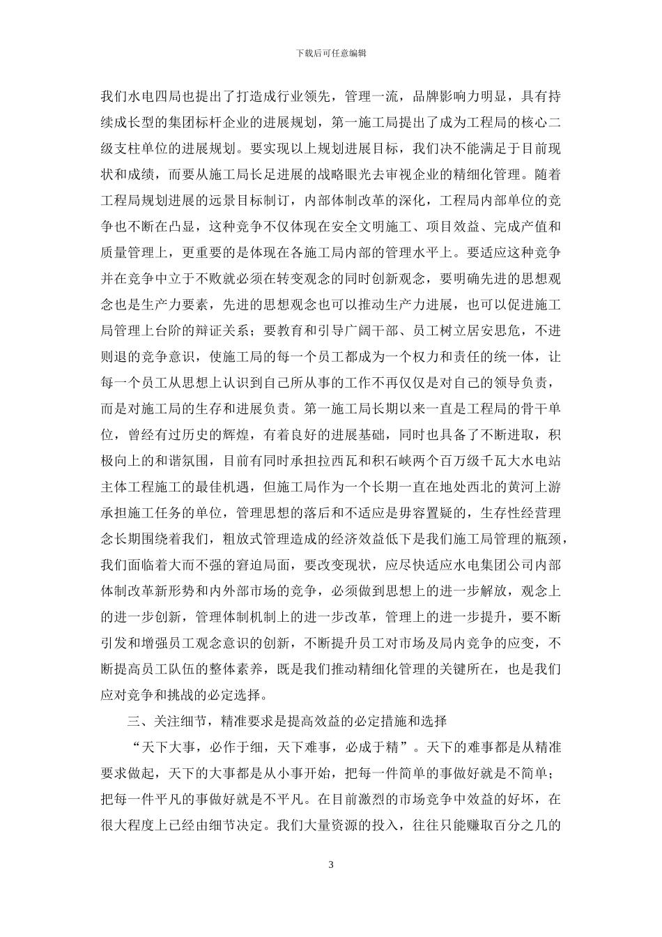 企业精细化管理体会_第3页