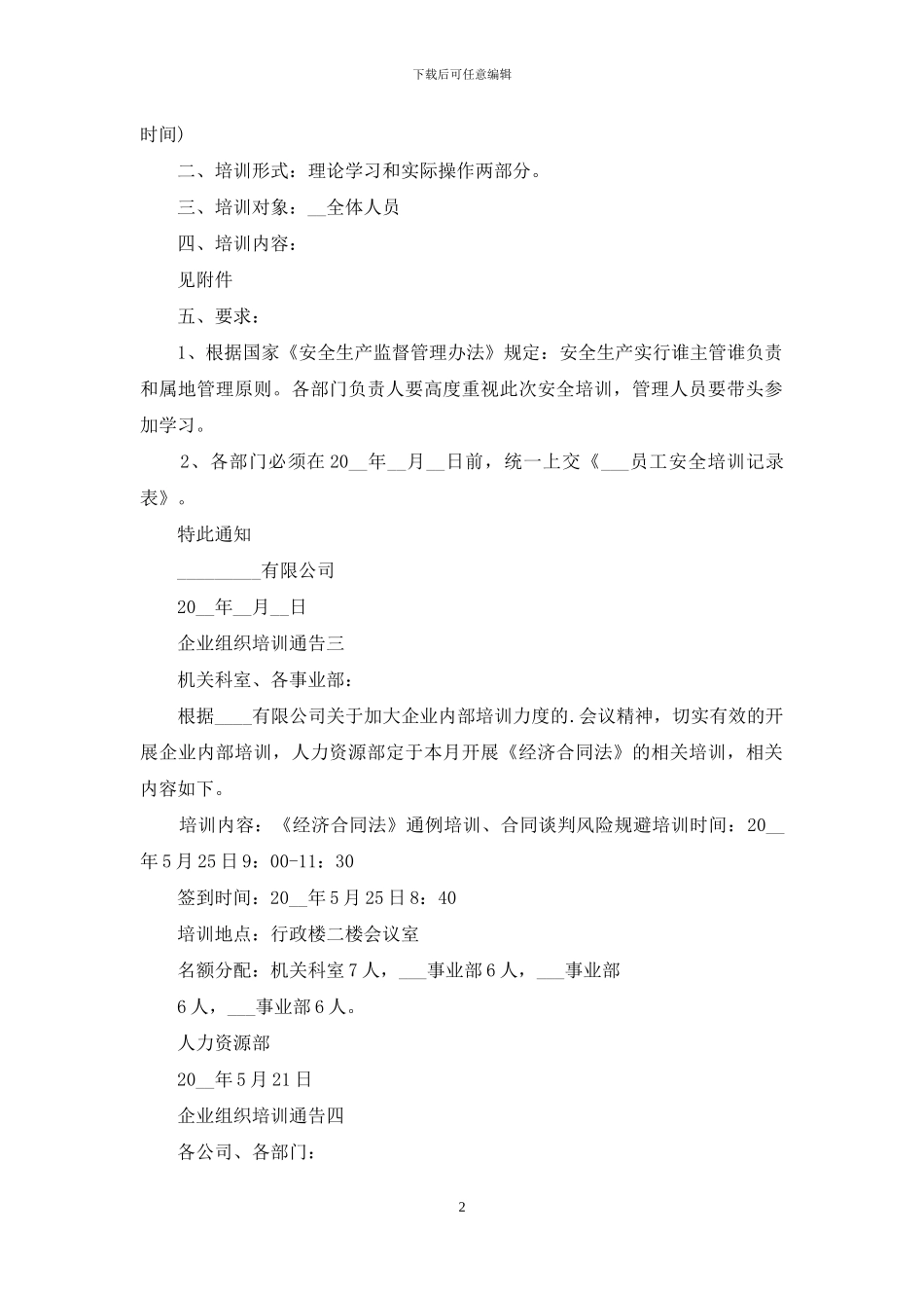 企业组织培训通告_第2页