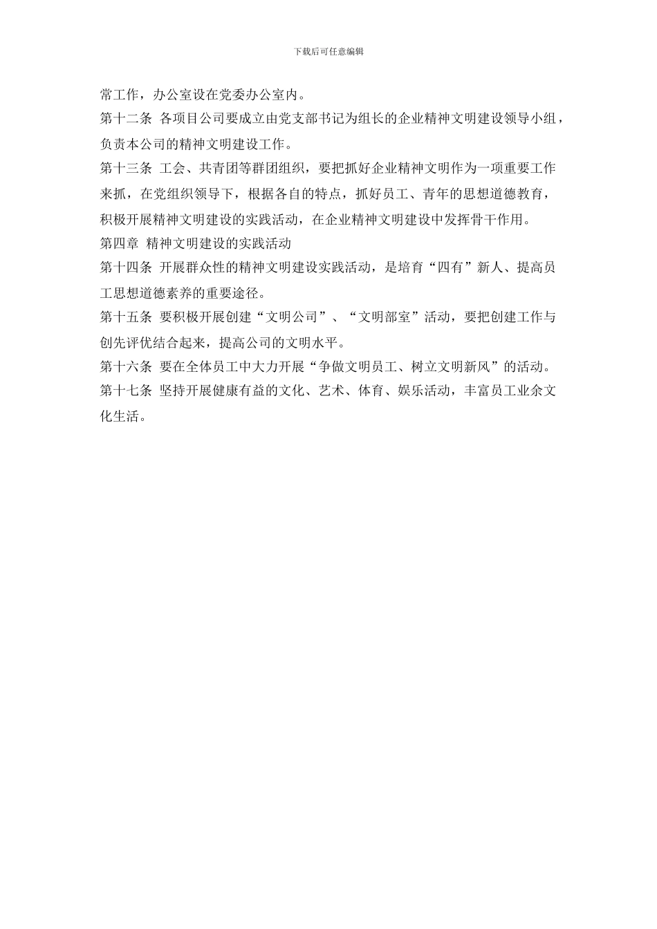 企业精神文明建设条例_第2页