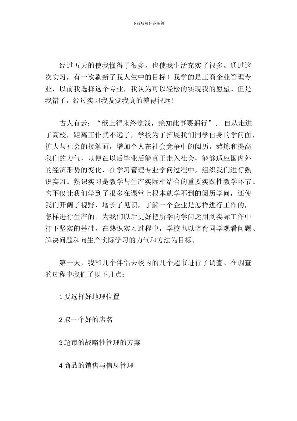 企业管理实习报告_第2页