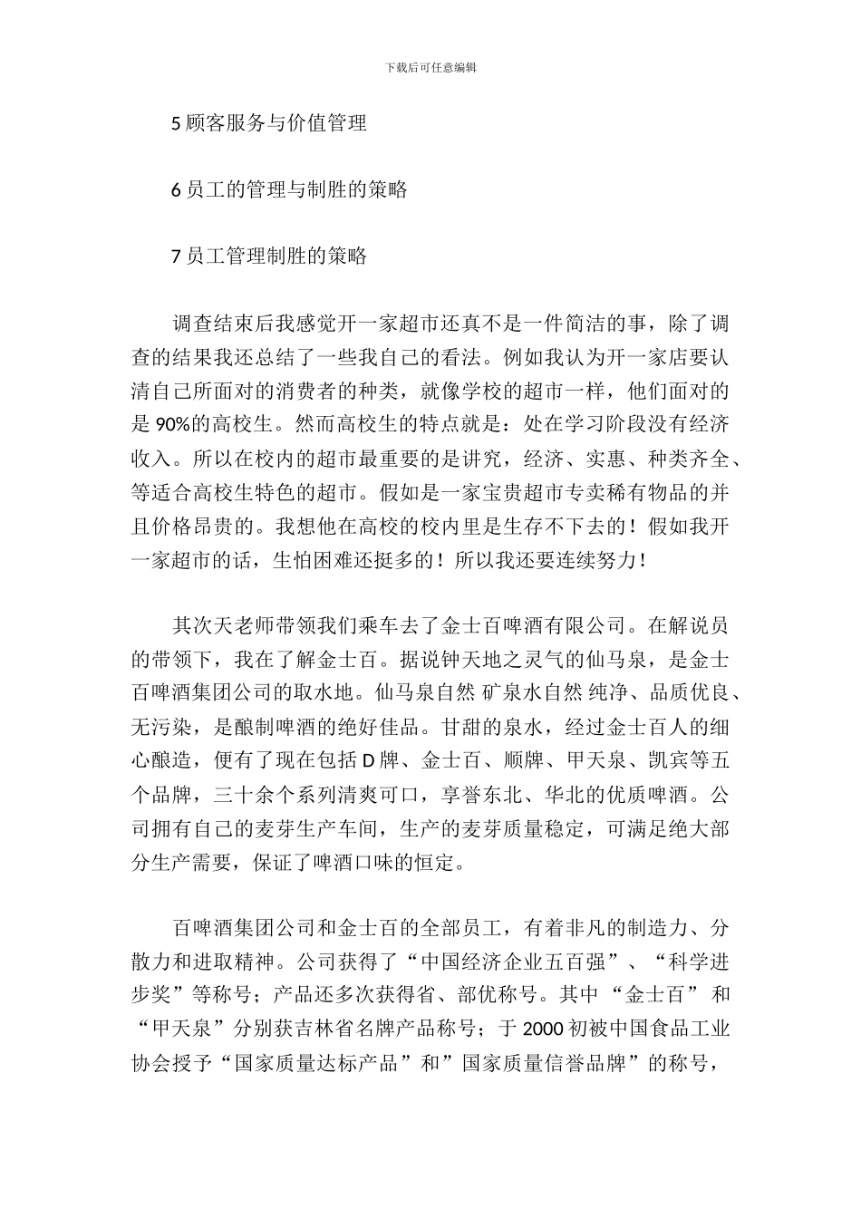 企业管理实习报告_第3页