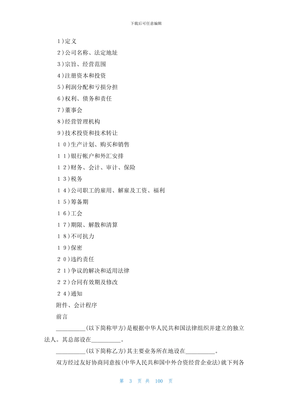 企业经营合同合集10篇_第3页