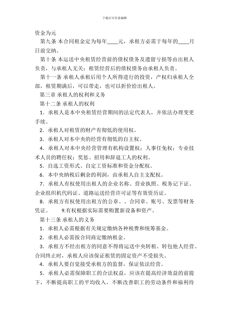 企业经营标准合同书_第3页