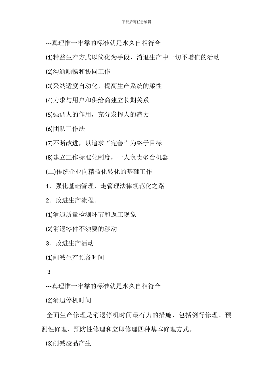 企业管理师咨询实务复习精益生产方式_第2页