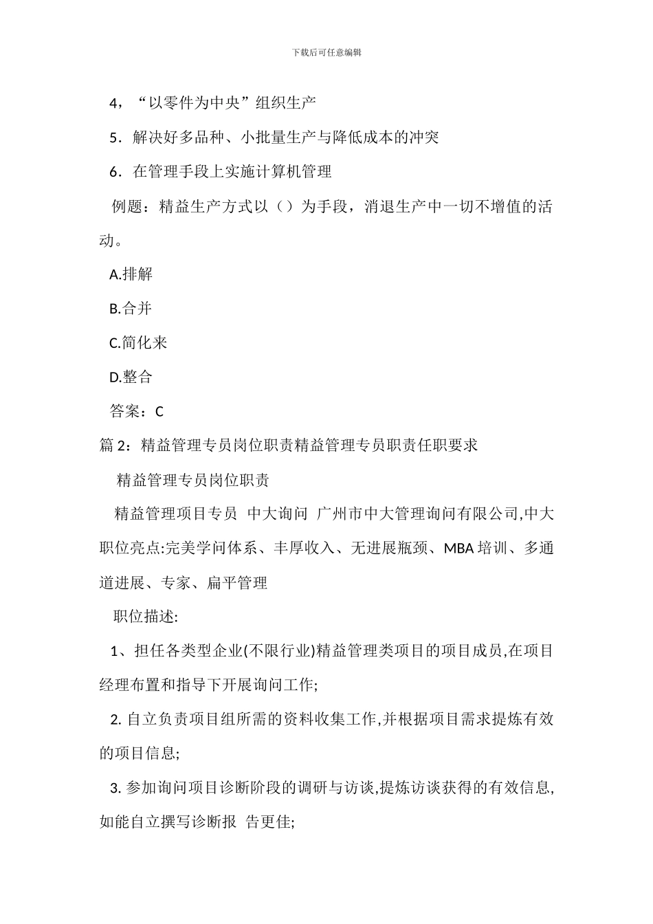 企业管理师咨询实务复习精益生产方式_第3页