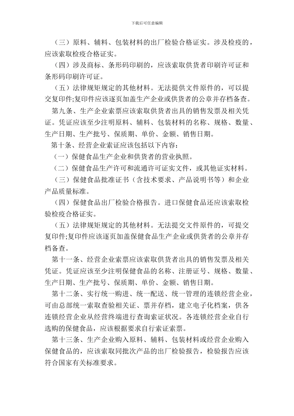 企业经营管理制度通用版_第3页