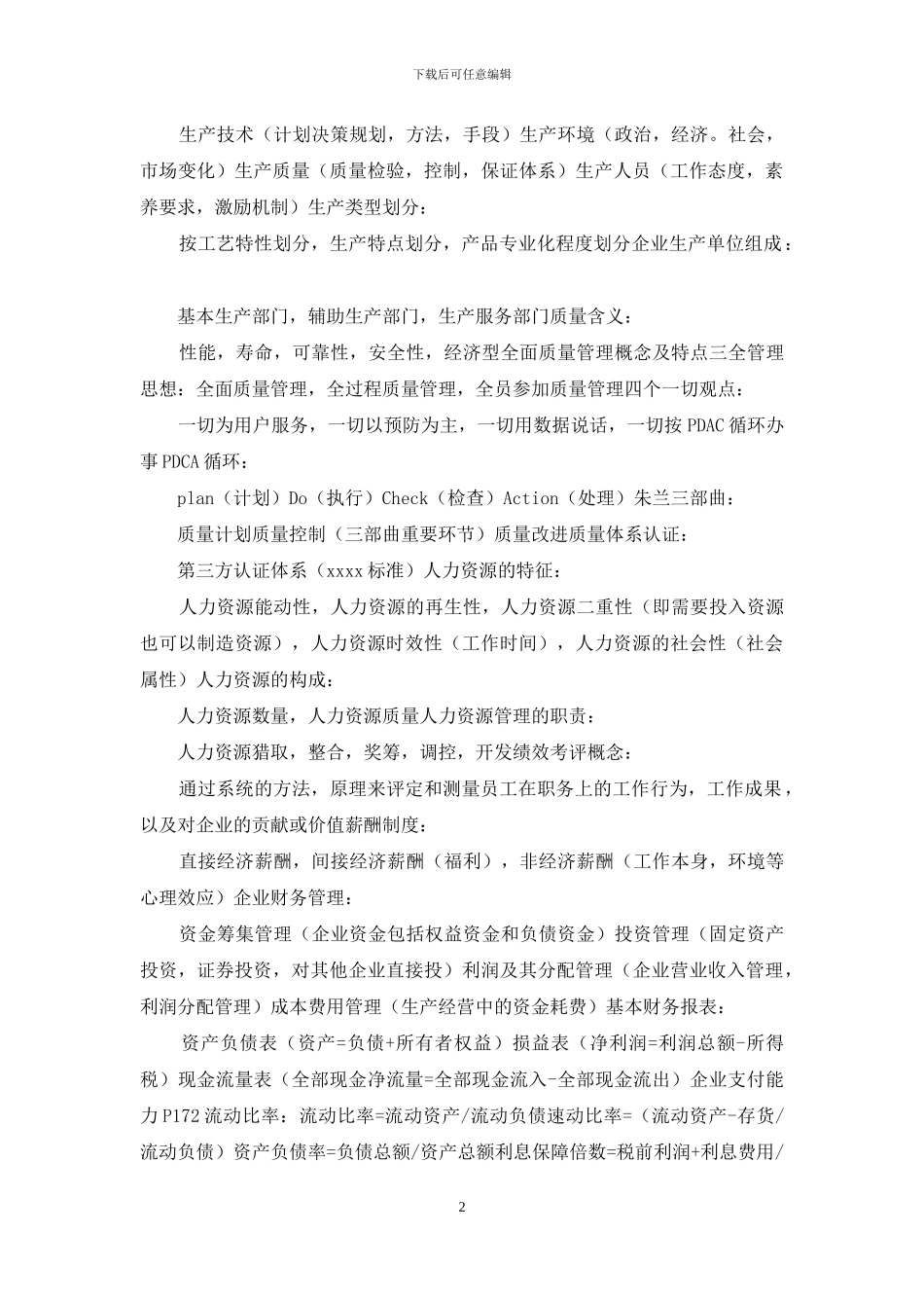 企业管理知识点总结_第2页