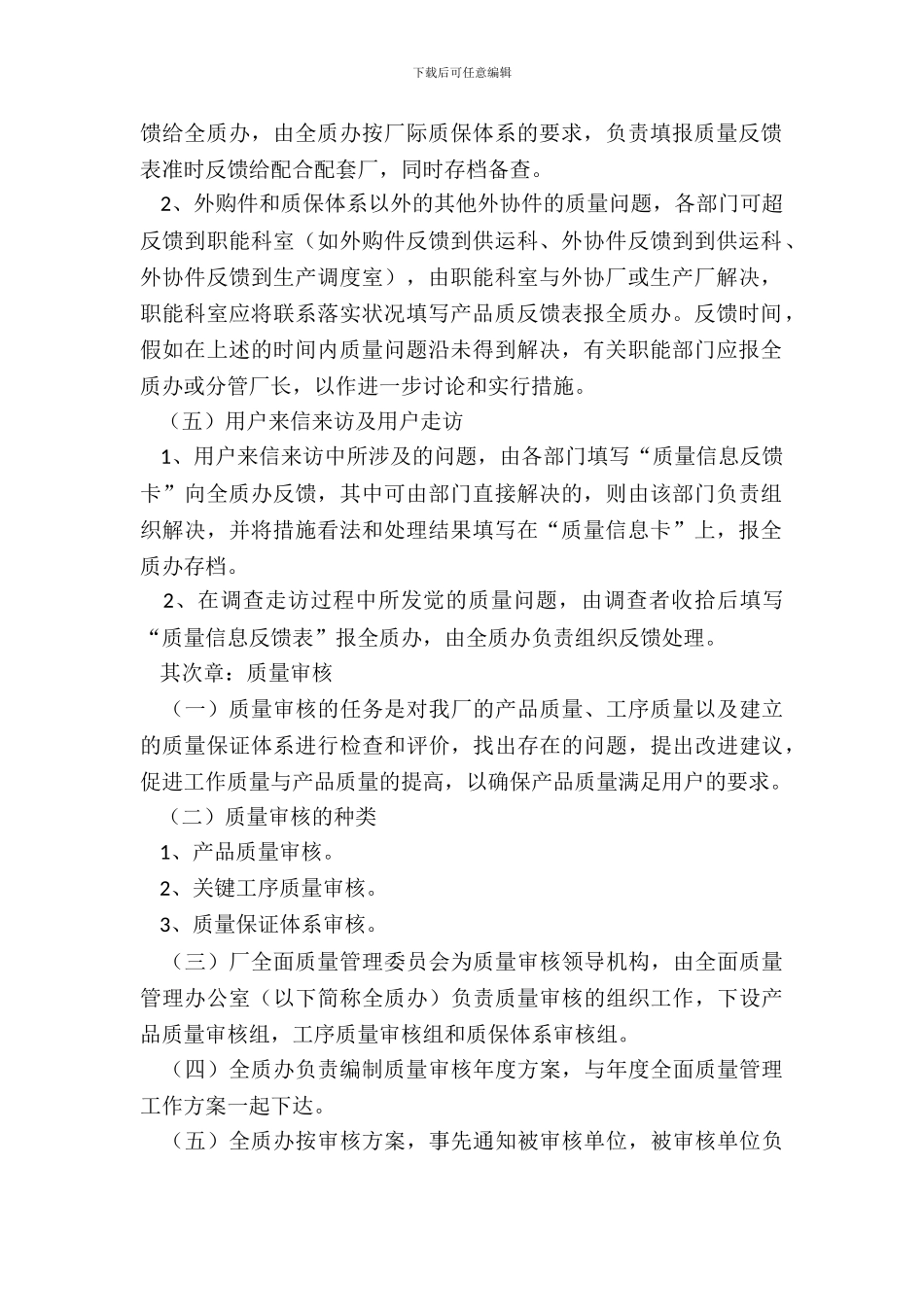 企业经营质量管理制度范本_第3页