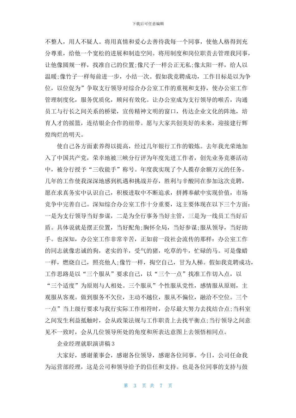 企业经理就职演讲稿五篇_第3页