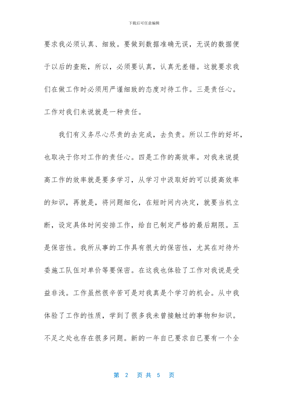 企业统计的年终工作总结范文_第2页