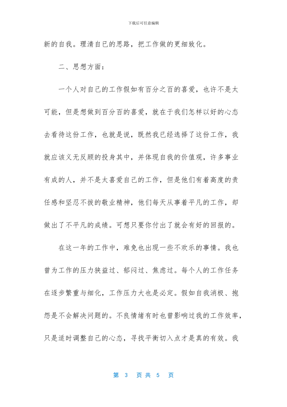 企业统计的年终工作总结范文_第3页