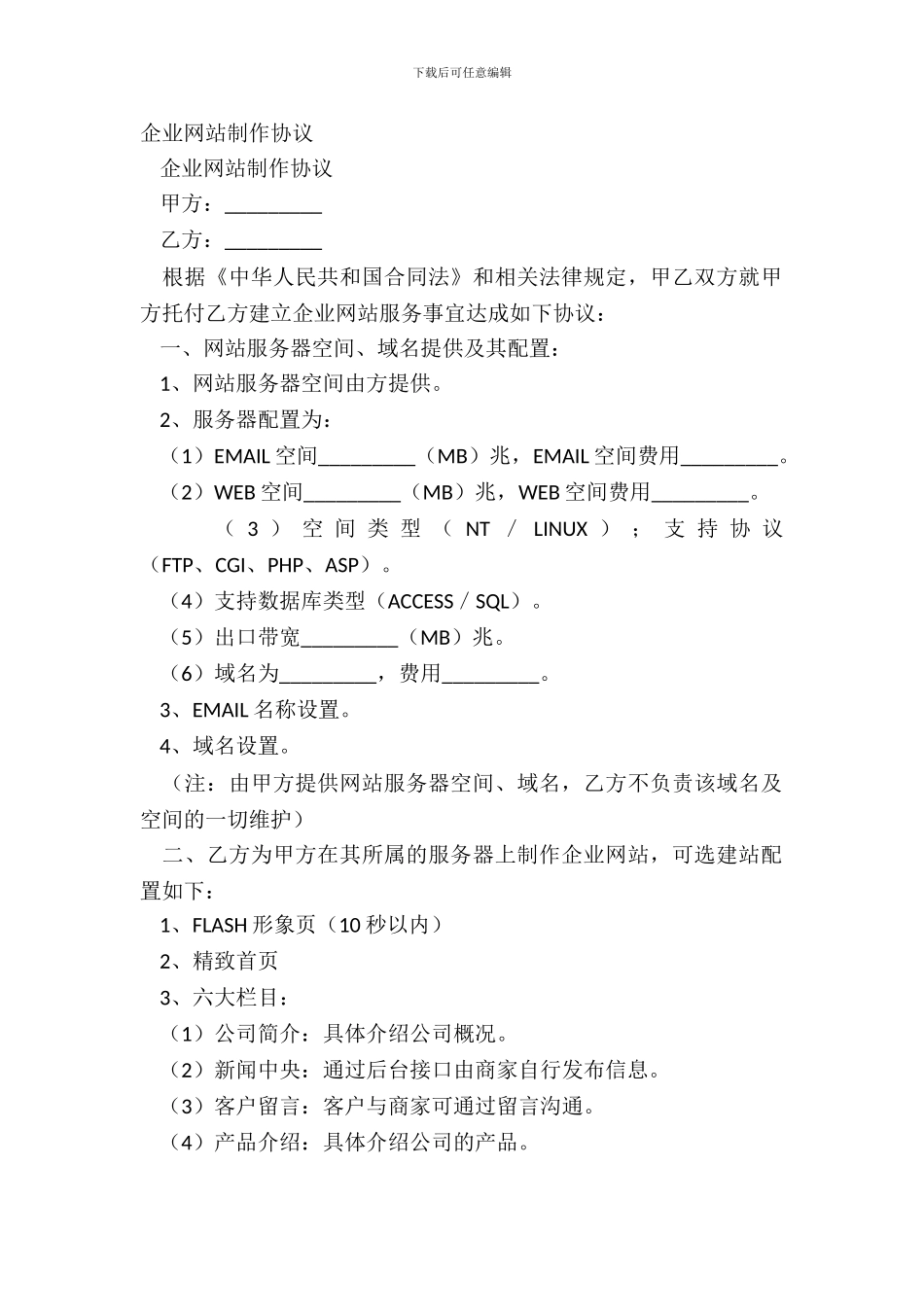 企业网站制作协议_第2页