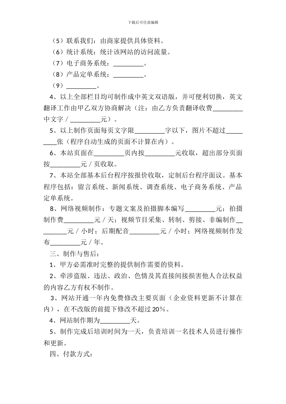 企业网站制作协议_第3页