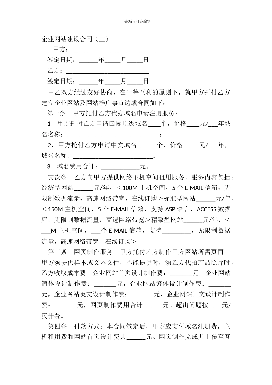 企业网站建设合同三_第2页