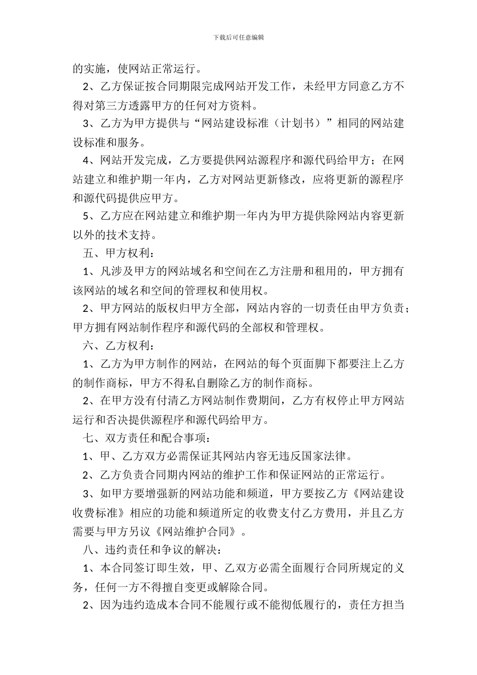 企业网站建设合同书_第3页