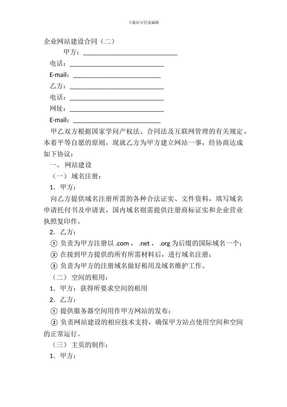 企业网站建设合同二_第2页