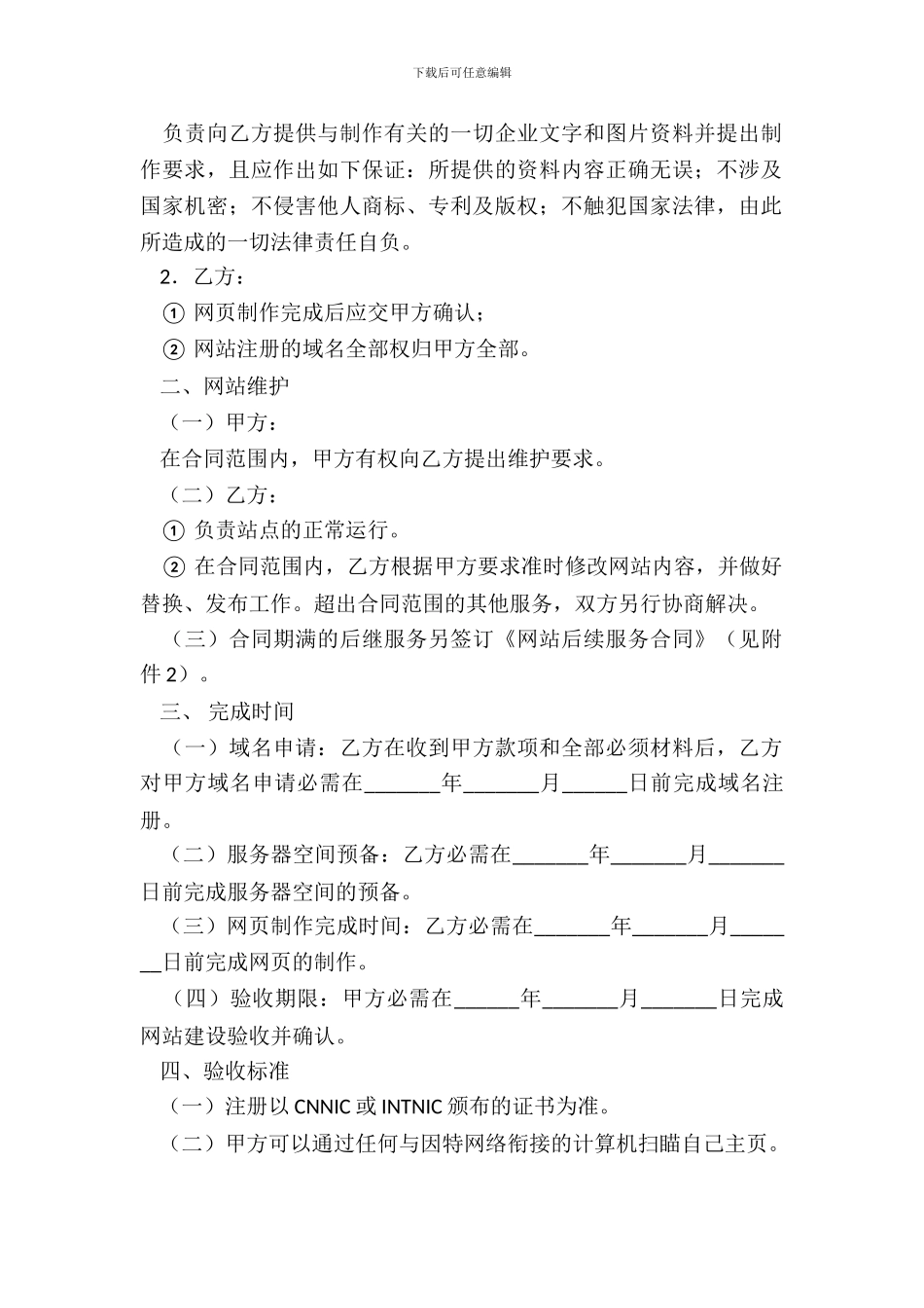 企业网站建设合同二_第3页