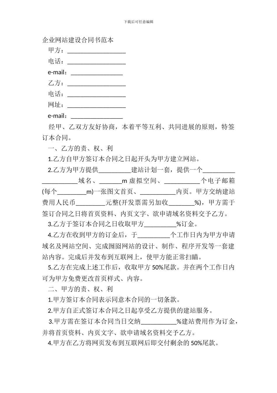 企业网站建设合同书范本_第2页