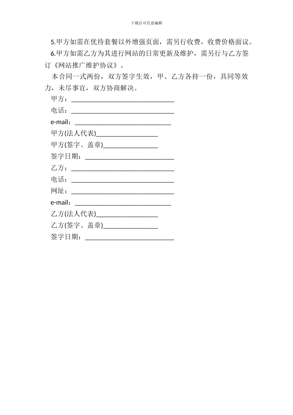 企业网站建设合同书范本_第3页