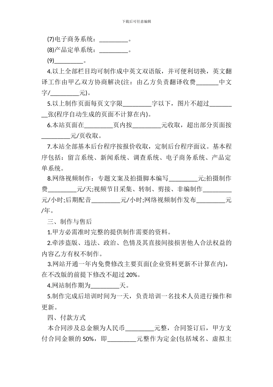 企业网站建设合同通用模板_第3页