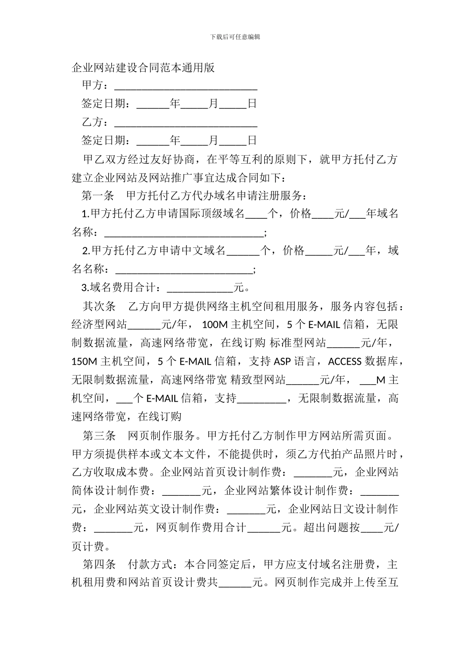 企业网站建设合同范本通用版_第2页