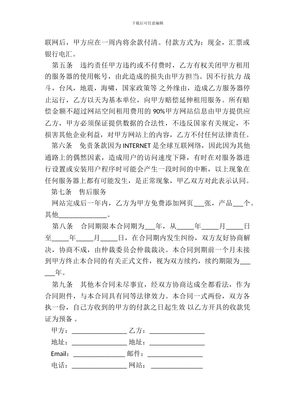 企业网站建设合同范本通用版_第3页