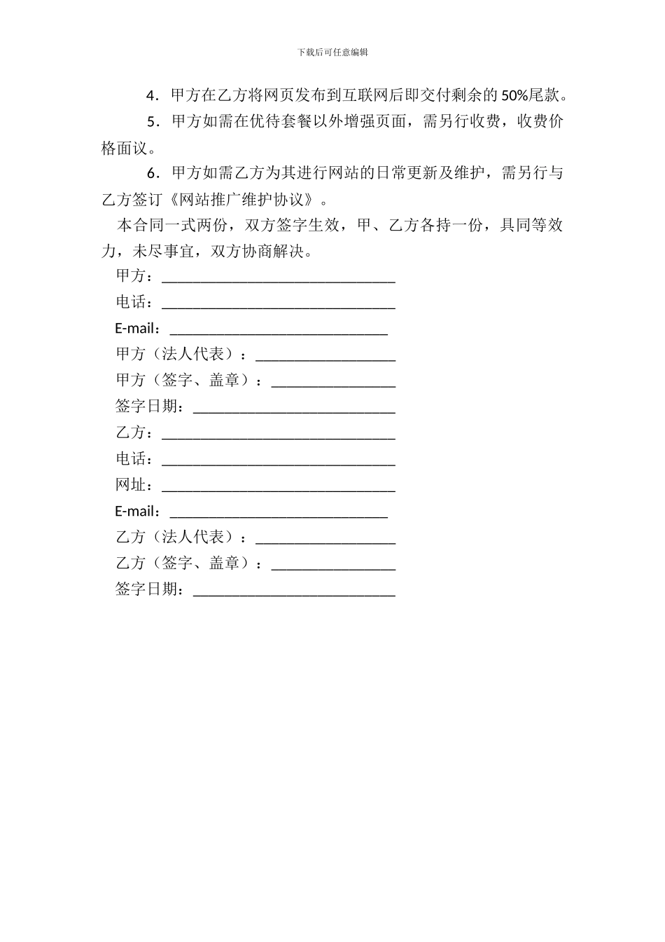 企业网站建设合同通用样书_第3页