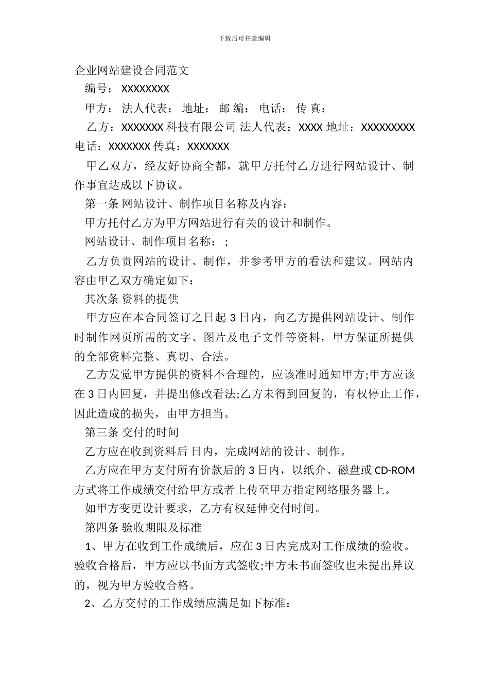 企业网站建设合同范文_第2页