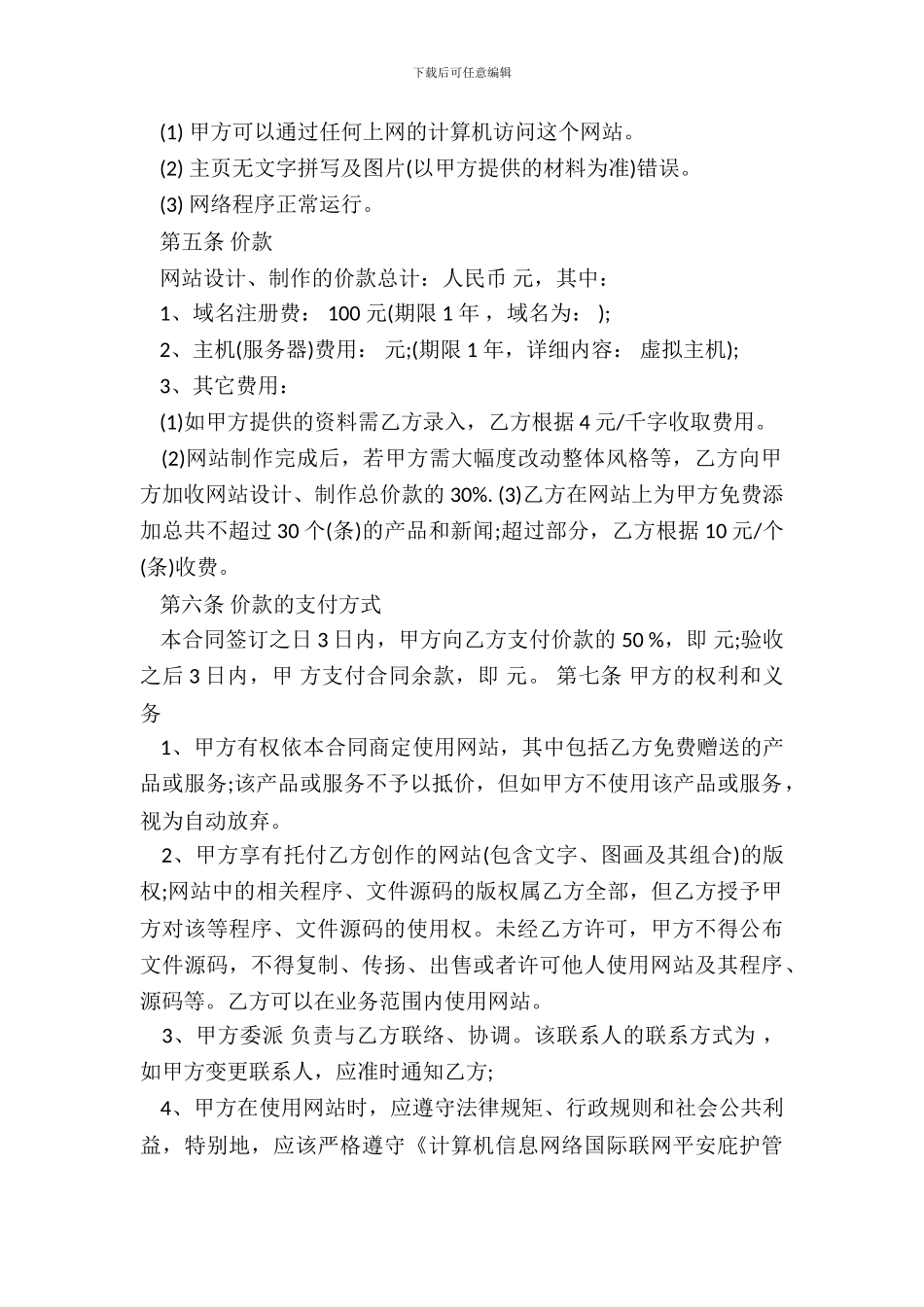 企业网站建设合同范文_第3页