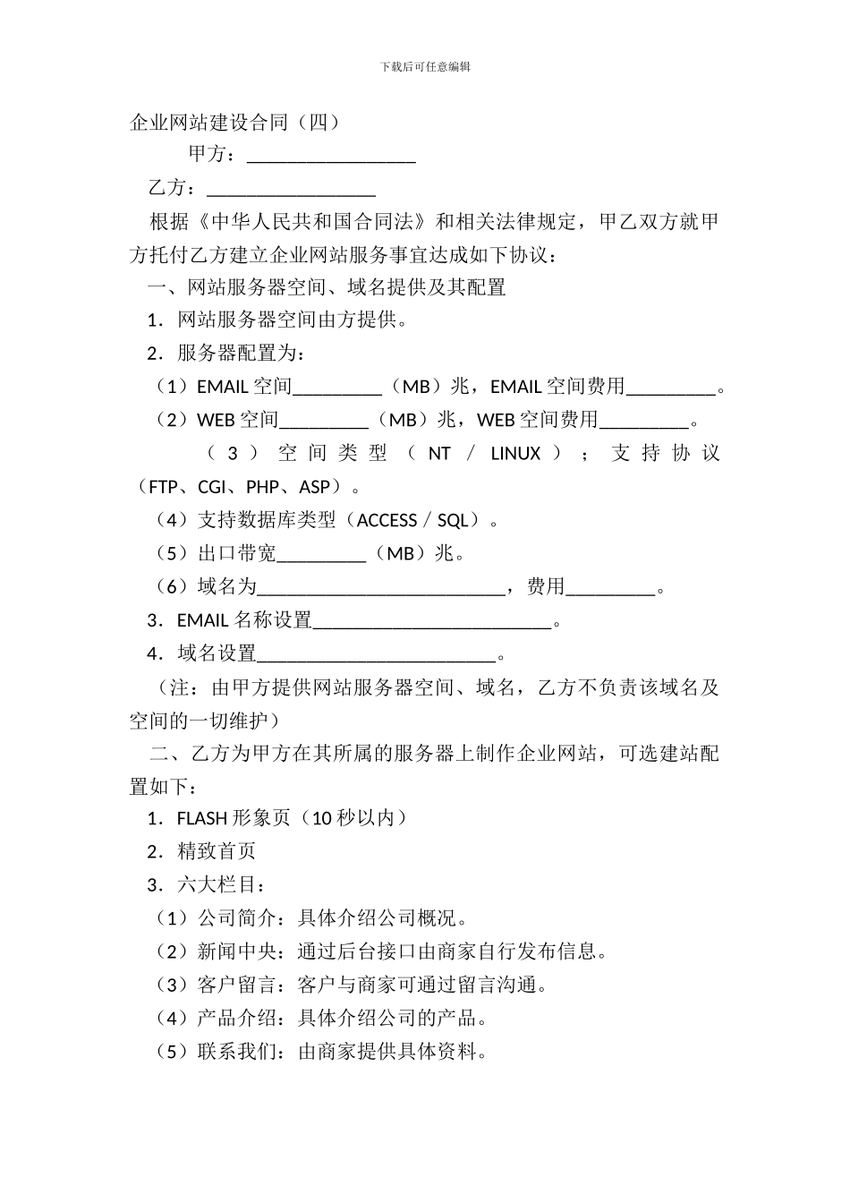 企业网站建设合同四_第2页