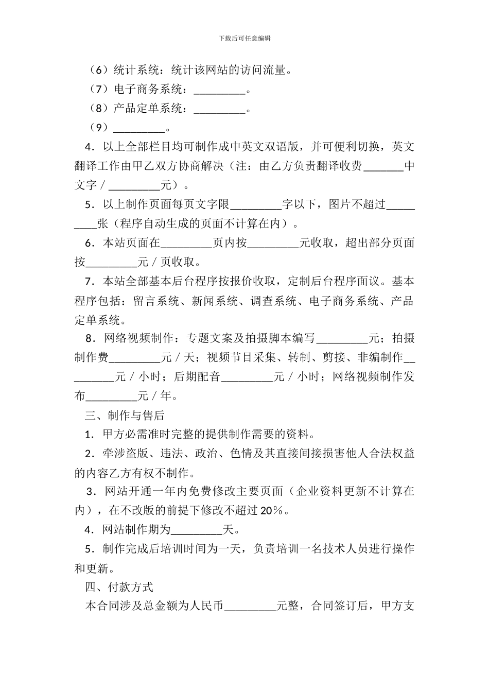 企业网站建设合同四_第3页