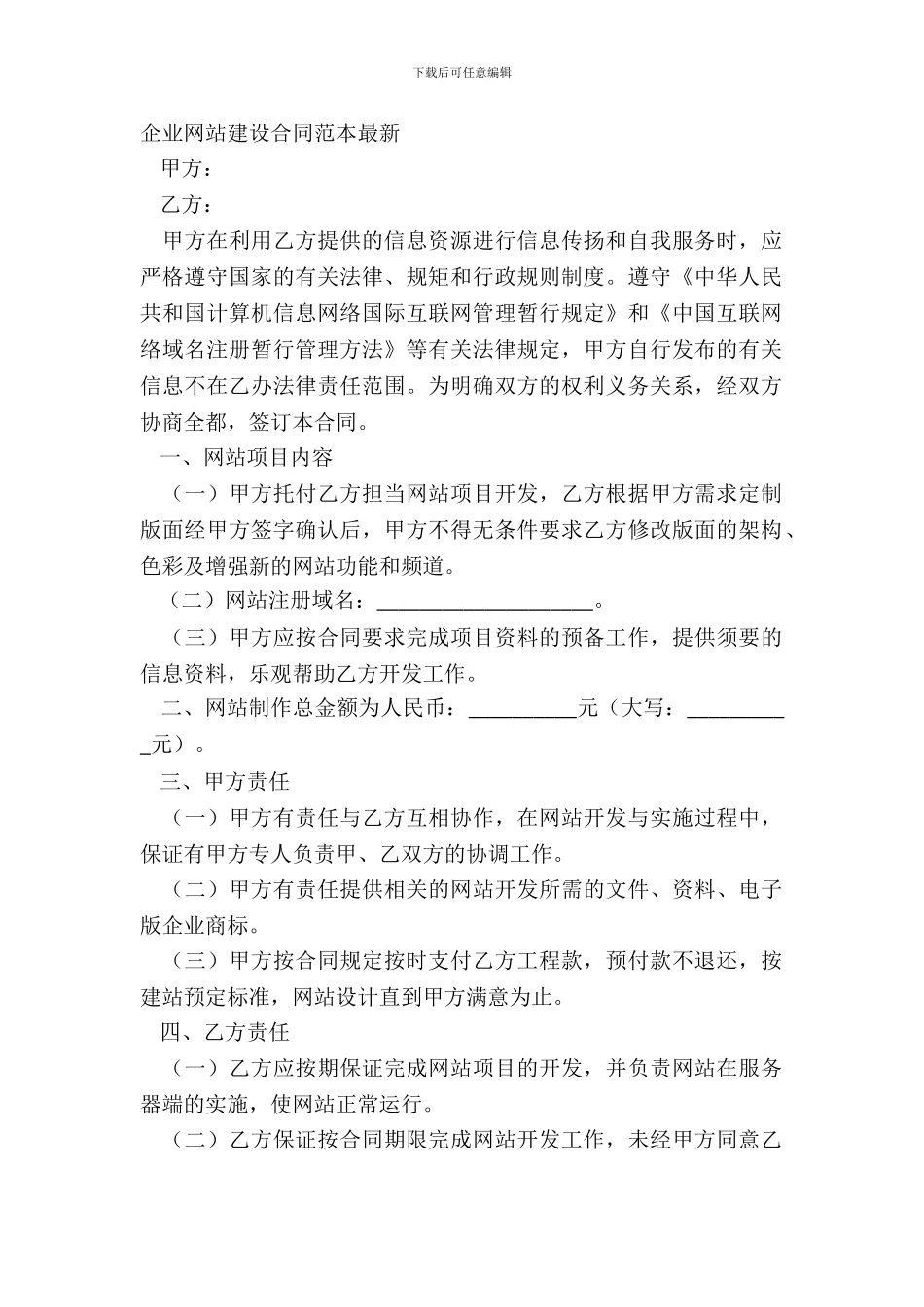 企业网站建设合同范本最新_第2页