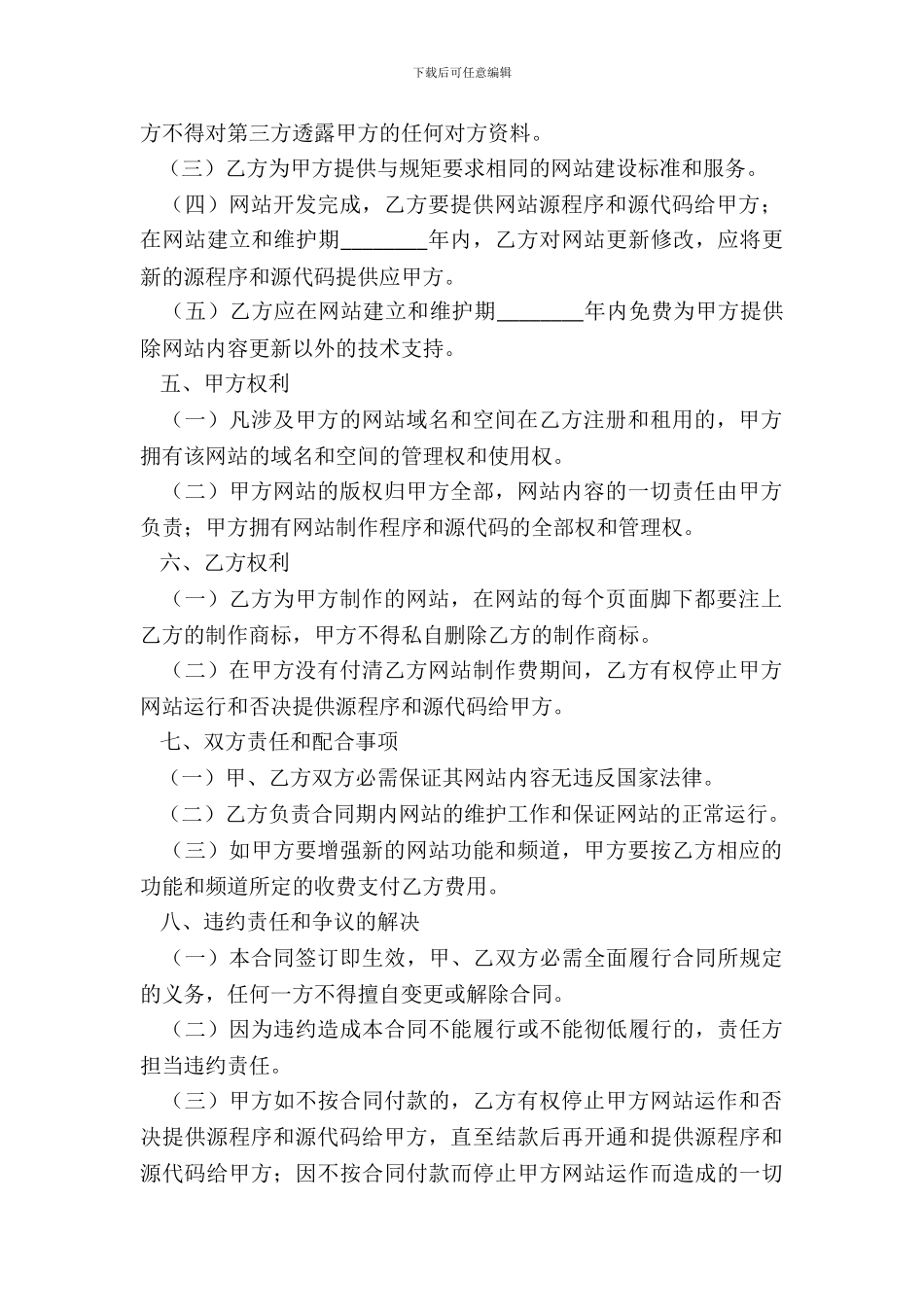 企业网站建设合同范本最新_第3页