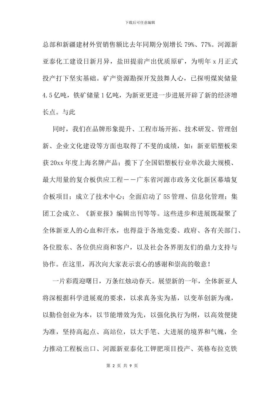 企业老总年会致辞及致词_第2页