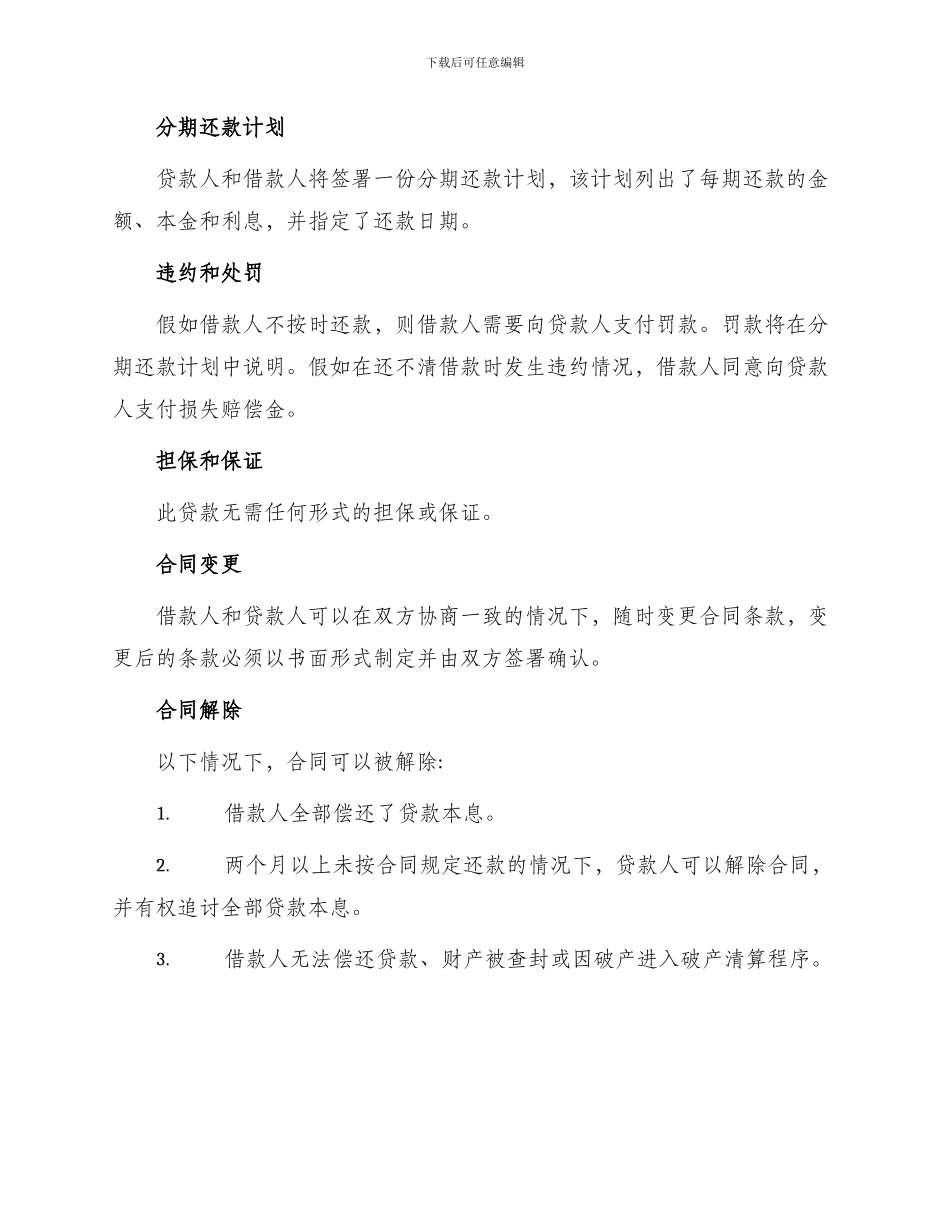 企业经营贷款合同_第2页