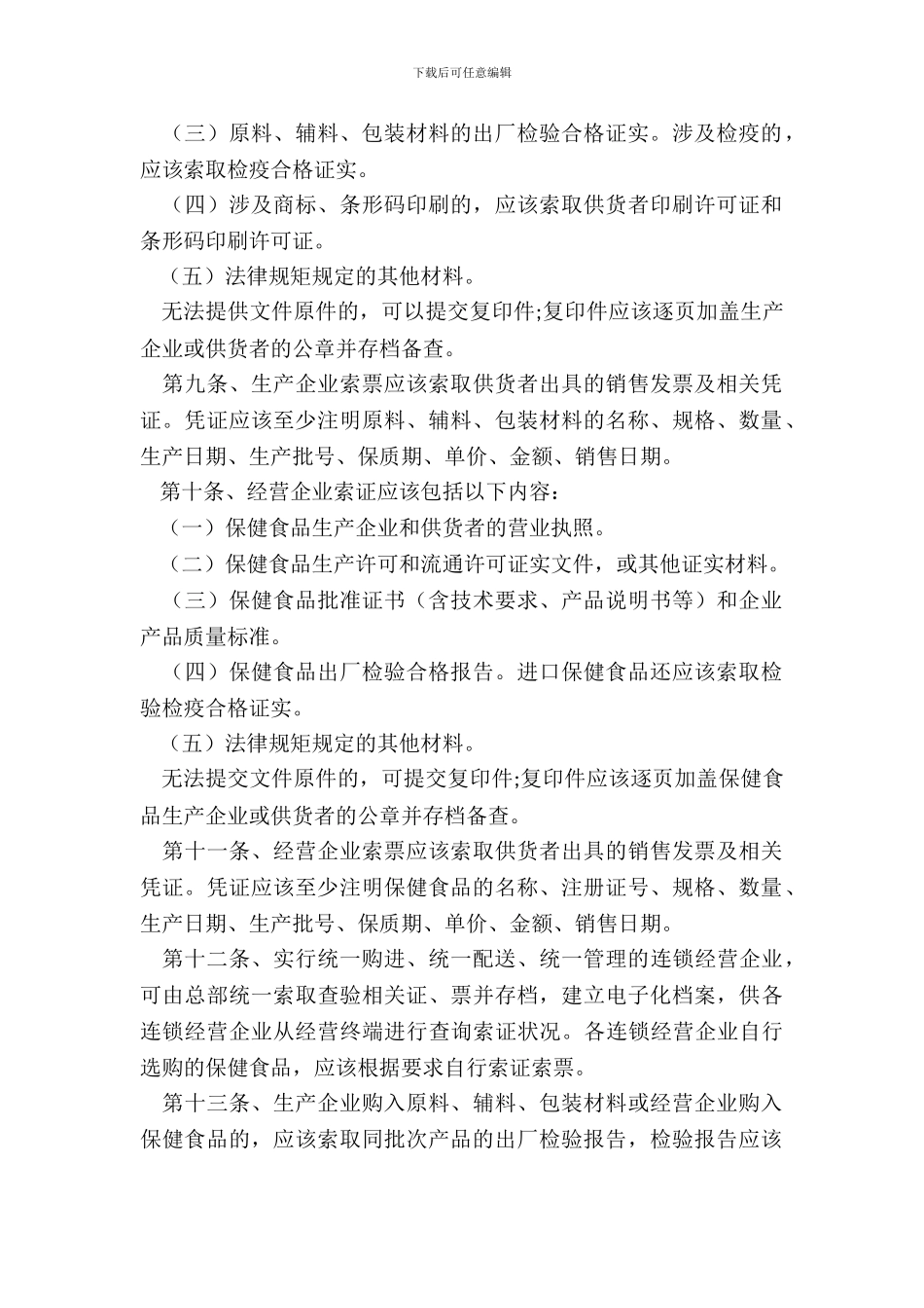 企业经营管理制度范本_第3页