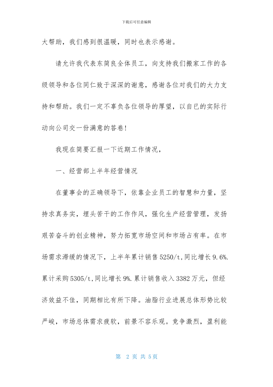 企业经营部年终总结范文_第2页