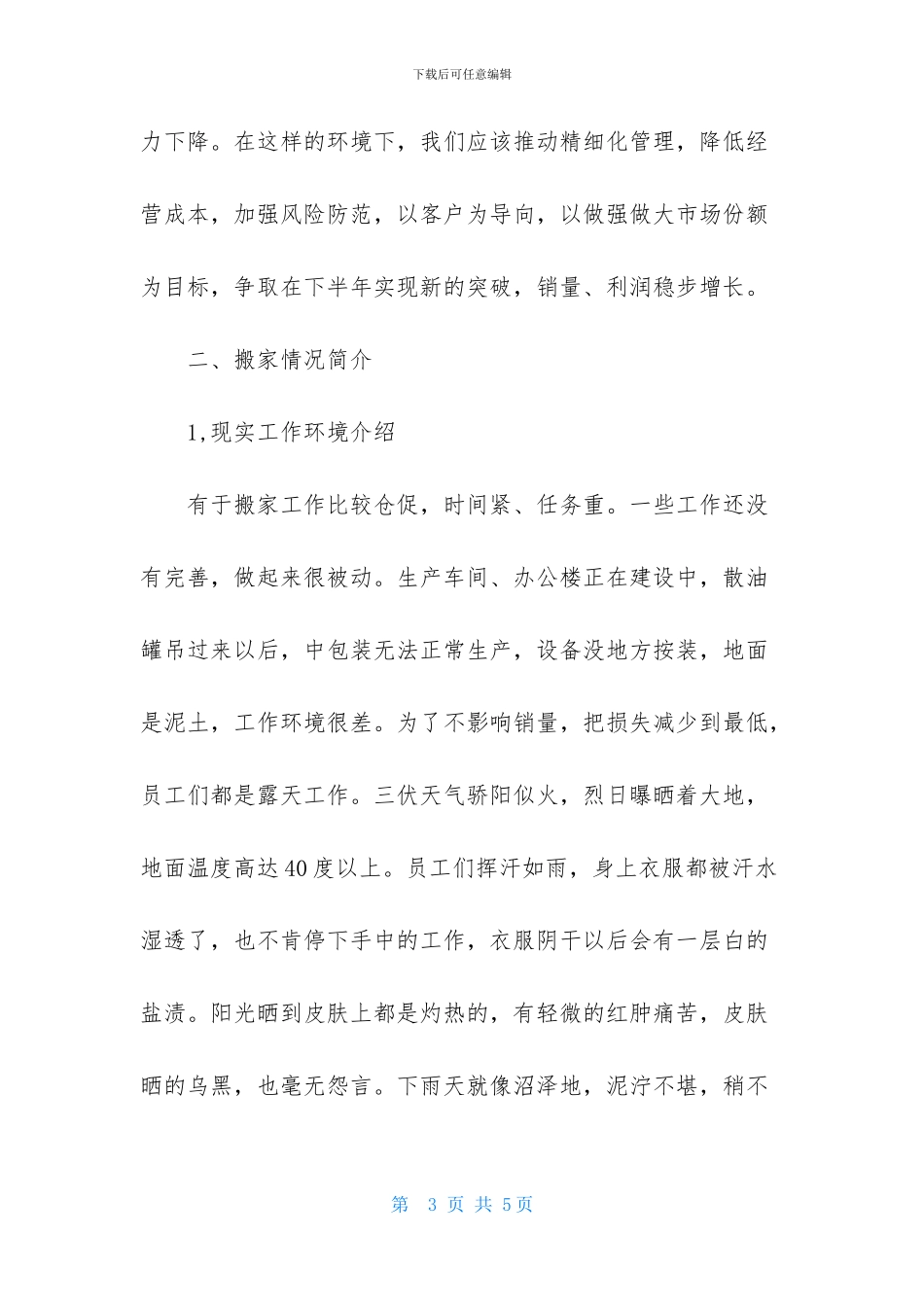 企业经营部年终总结范文_第3页