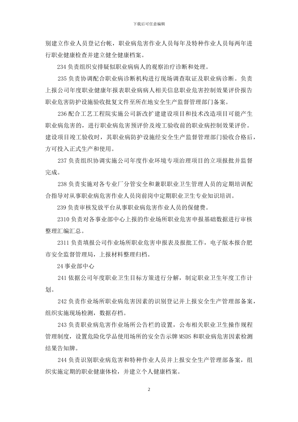 企业职业卫生管理制度_第2页