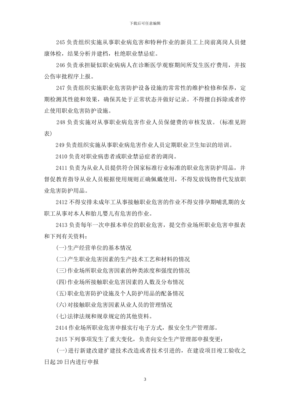 企业职业卫生管理制度_第3页