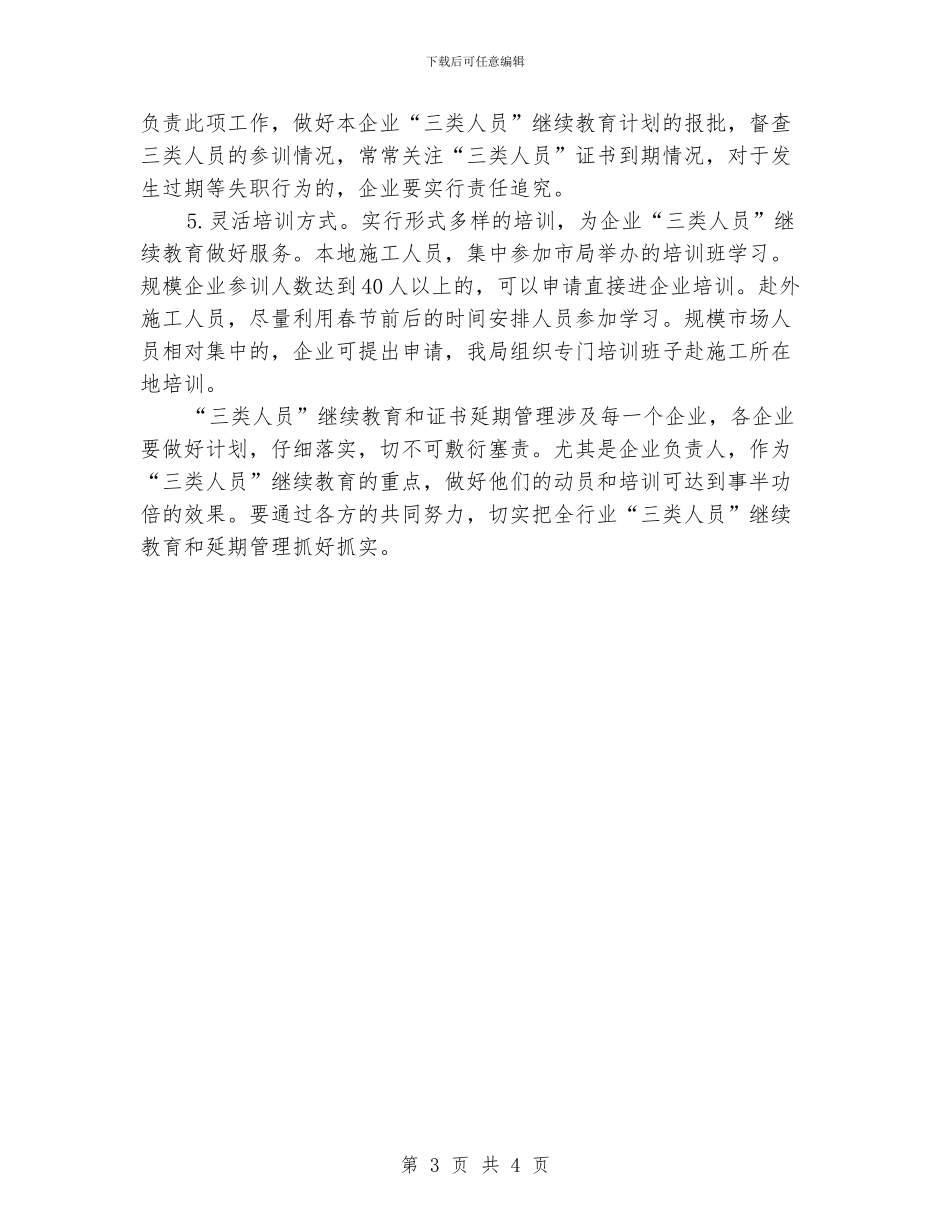 企业继续教育和证书管理意见_第3页