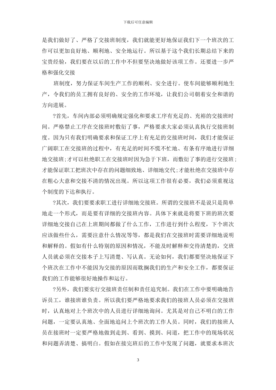 企业职员工作鉴定例文_第3页