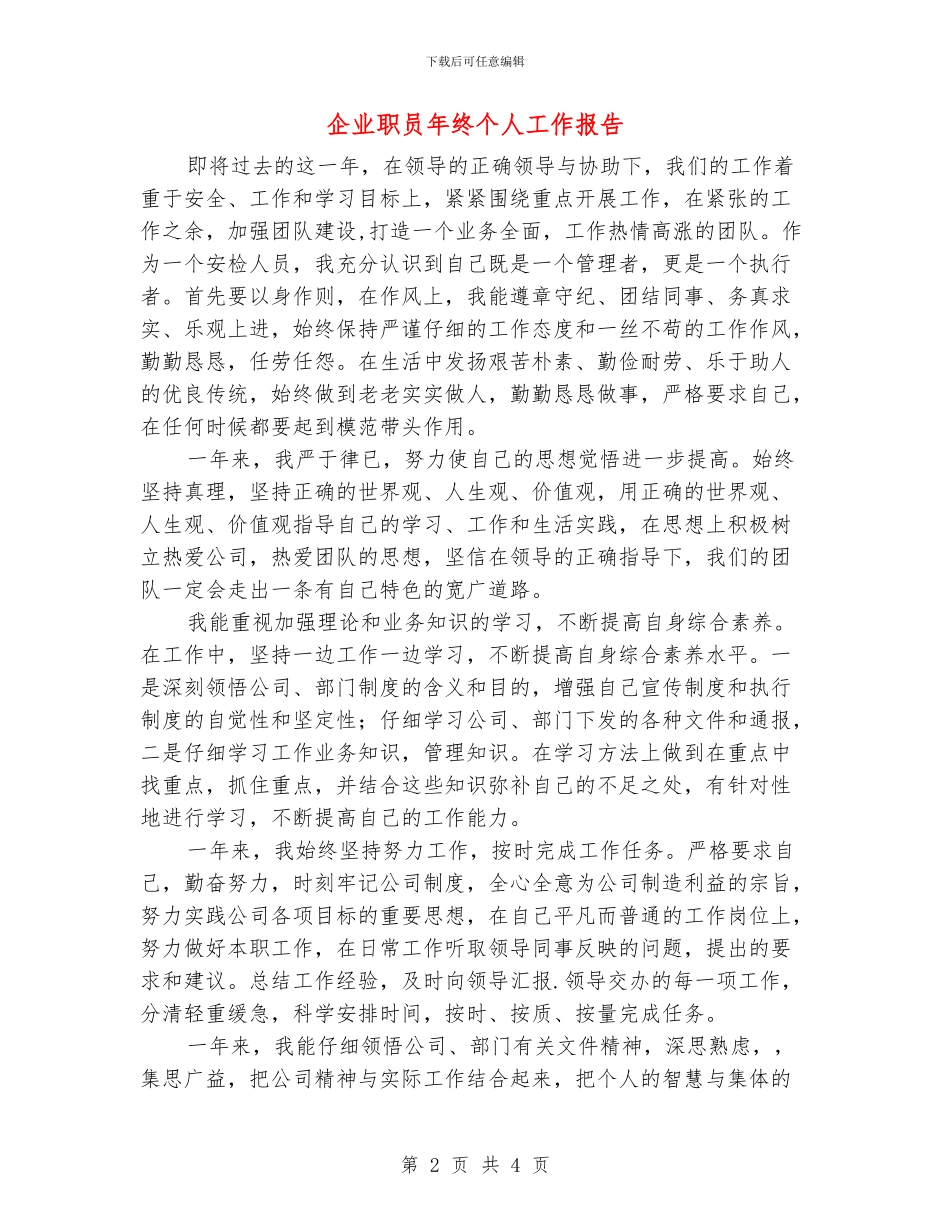 企业职员年终个人工作报告_第2页