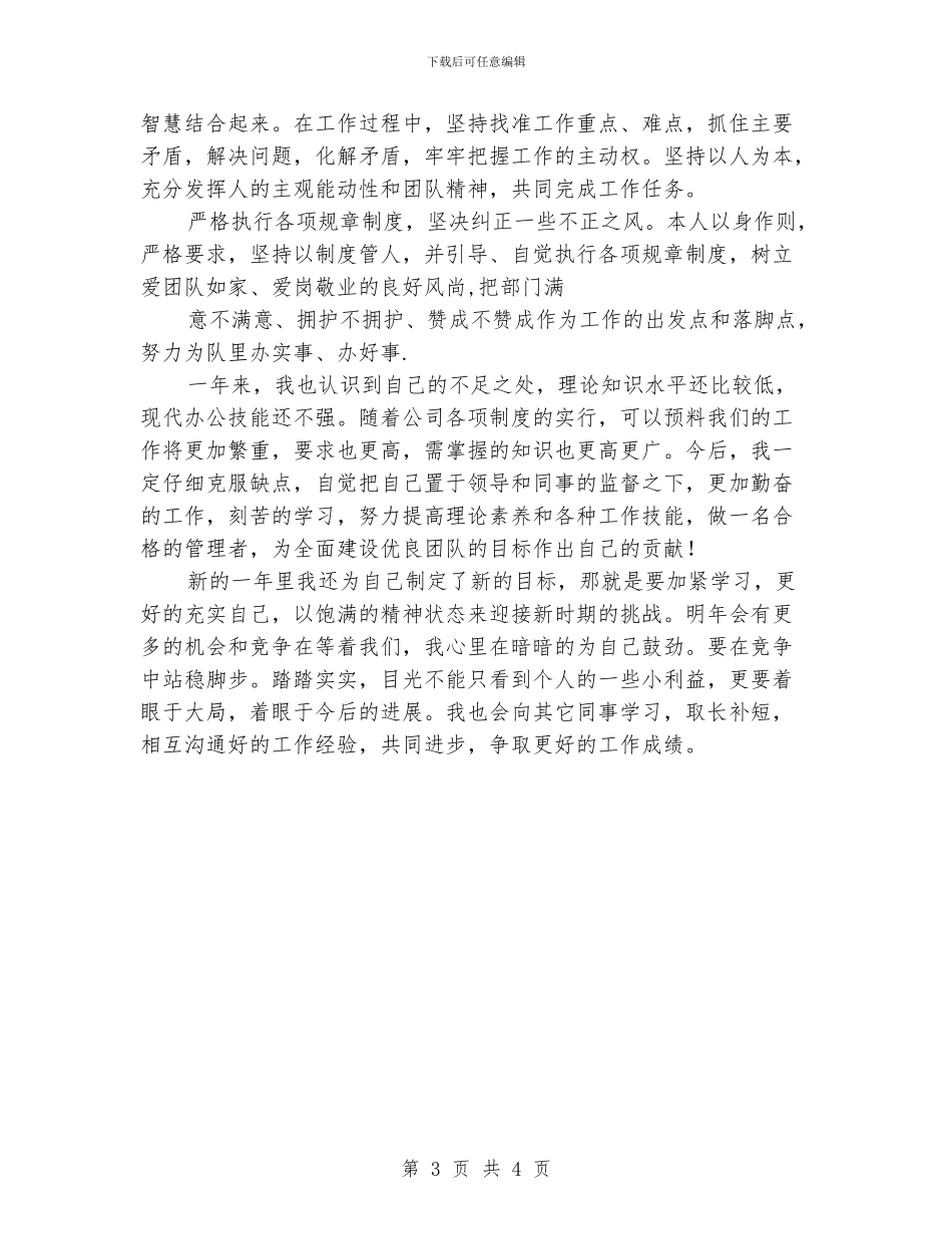 企业职员年终个人工作报告_第3页