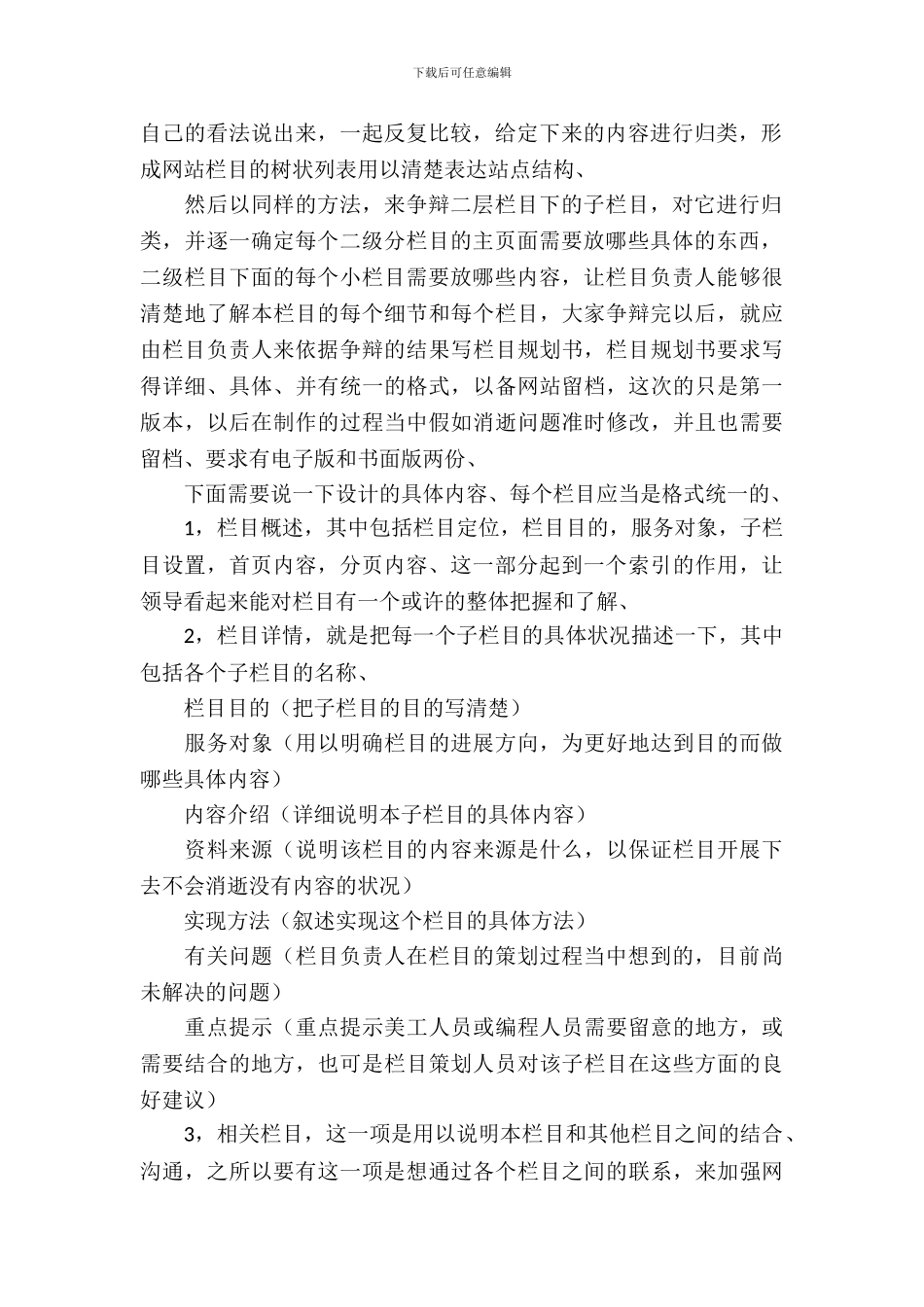 企业网站建设的策划书范文_第3页