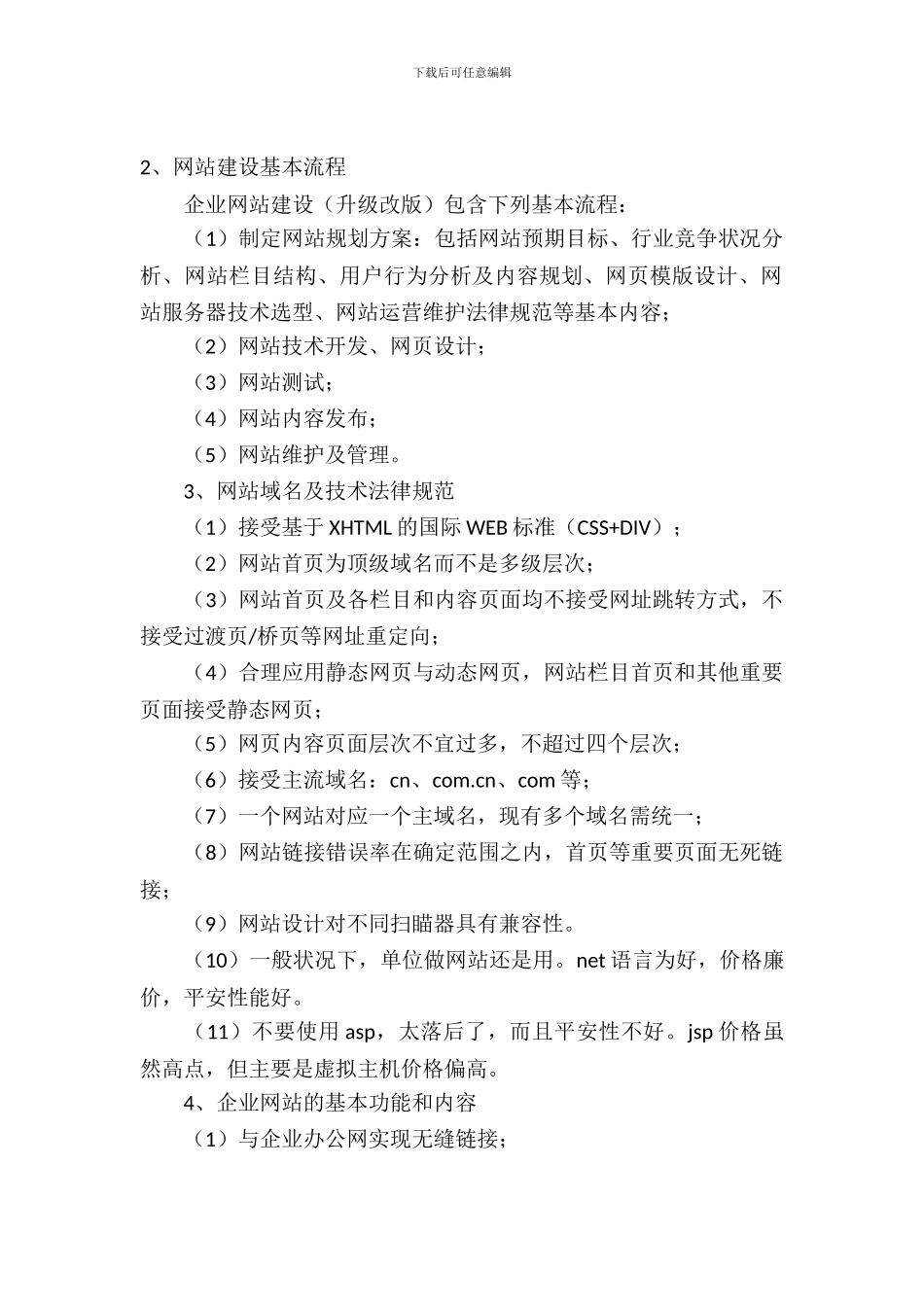 企业网站建设的策划书_第2页