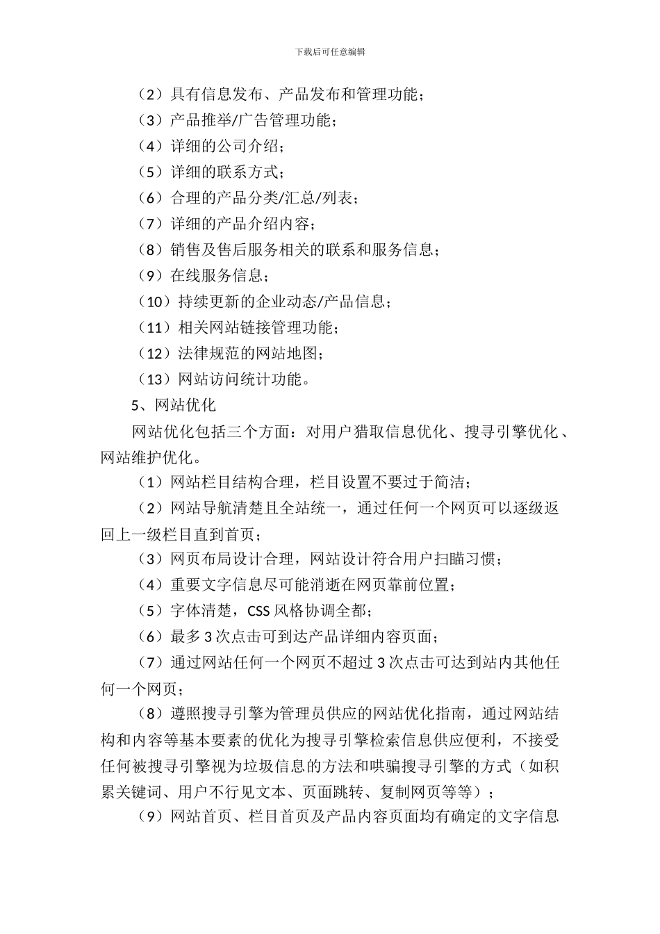 企业网站建设的策划书_第3页