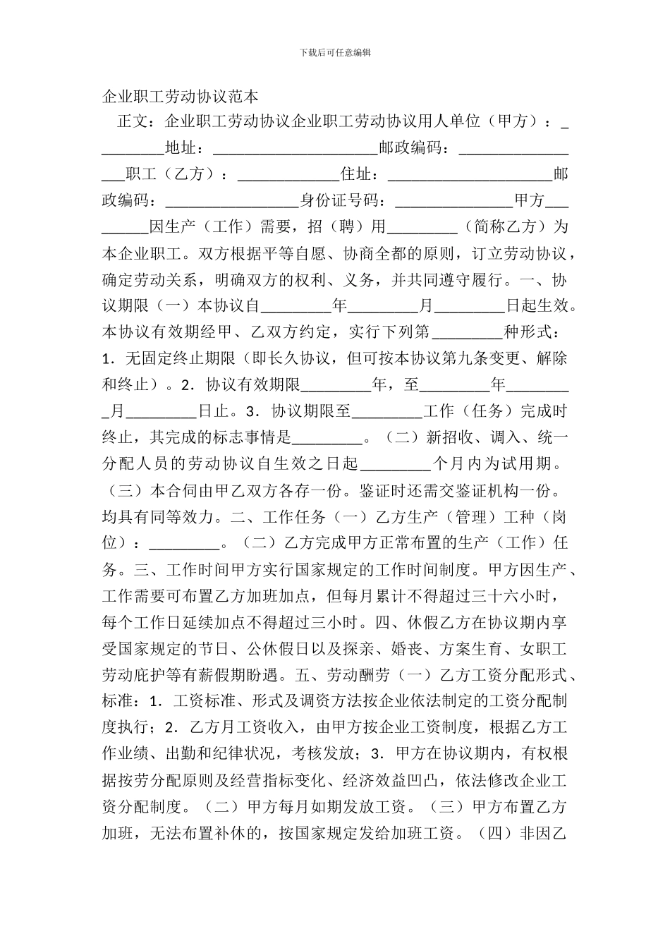 企业职工劳动协议范本_第2页