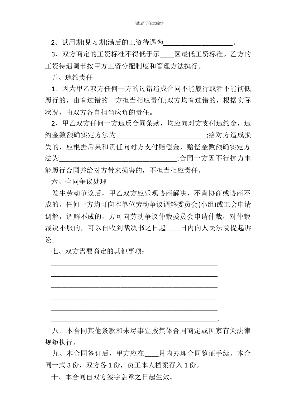 企业职工劳动协议标准版_第3页