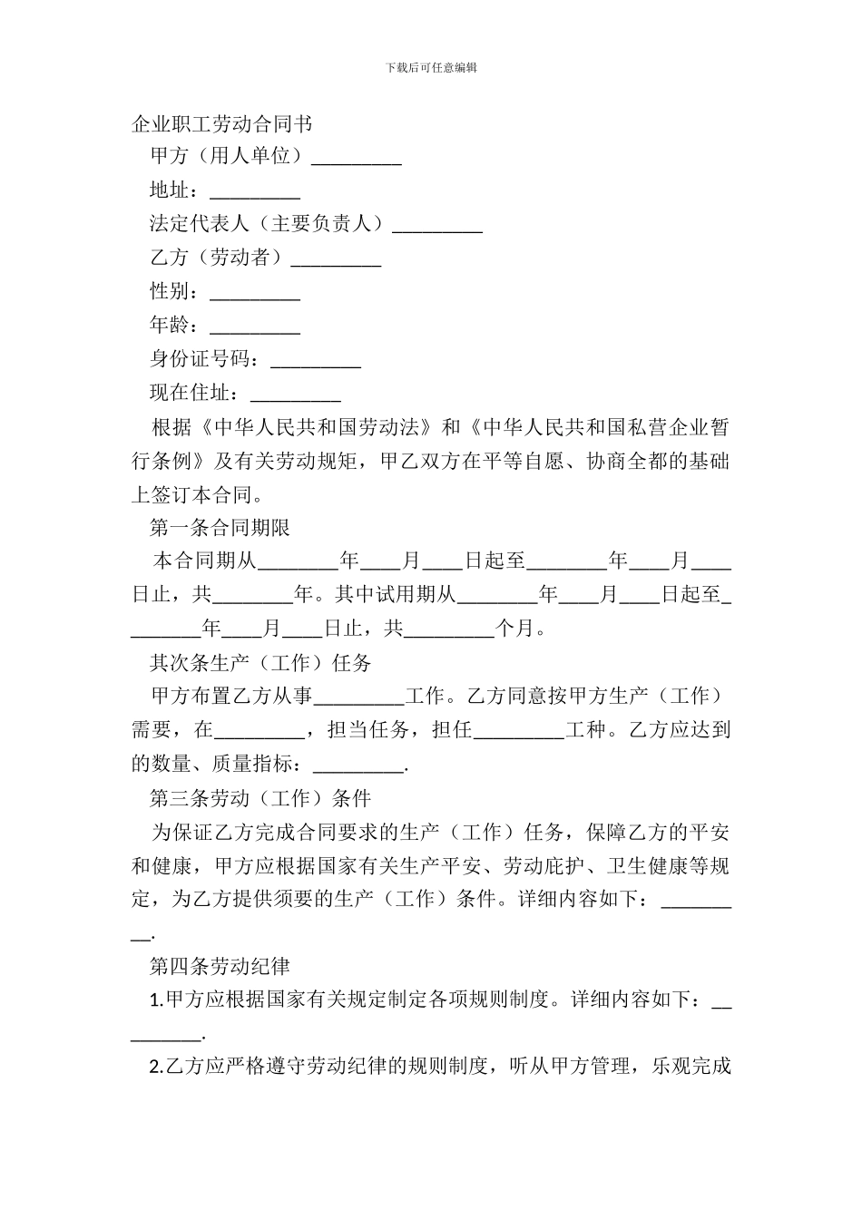 企业职工劳动合同书_第2页